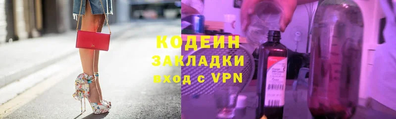 закладки  Гатчина  Кодеиновый сироп Lean Purple Drank 